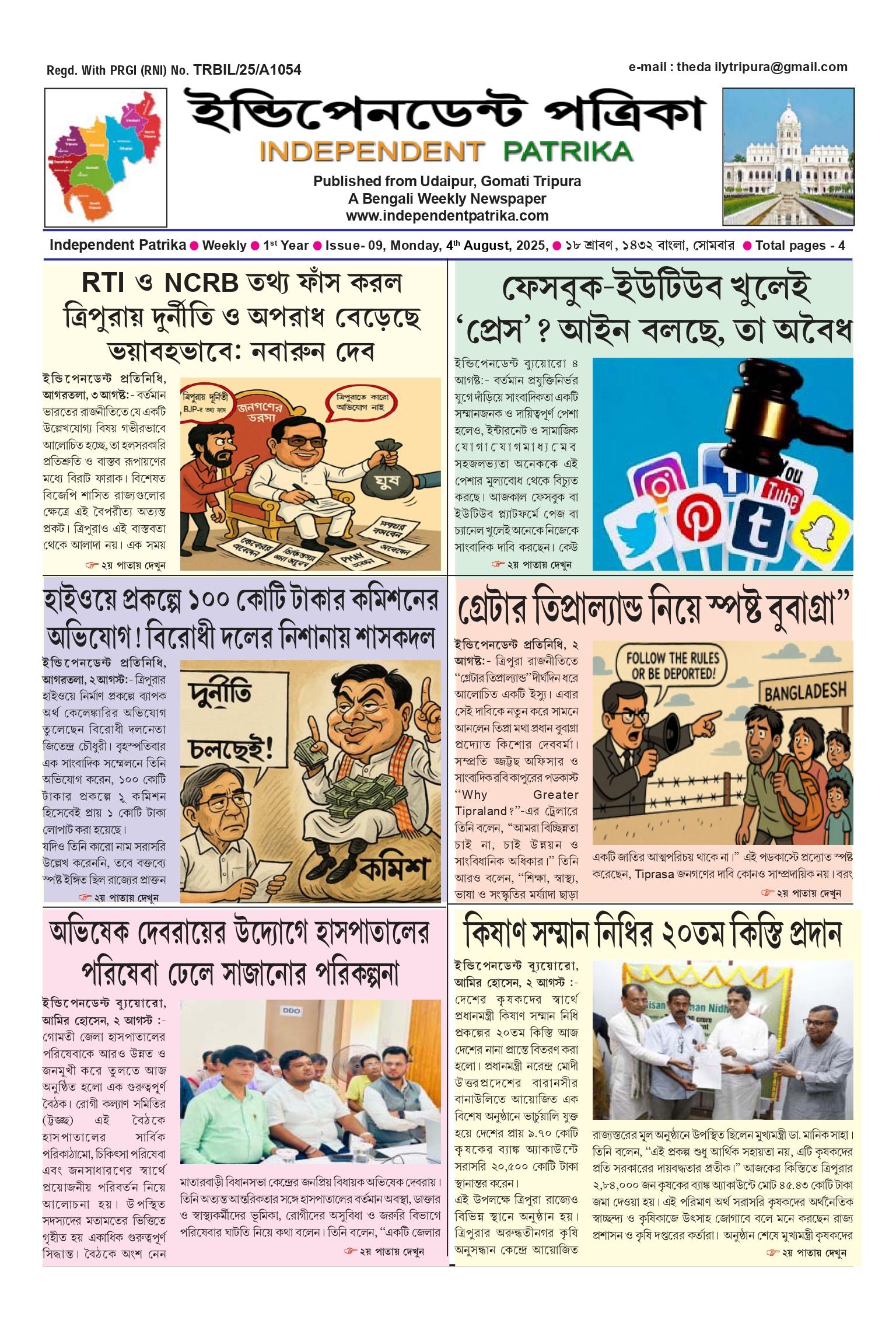 Independent Patrika ePaper